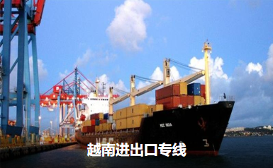 东莞发货到越南需要几天【三鑫物流】雷州市新闻