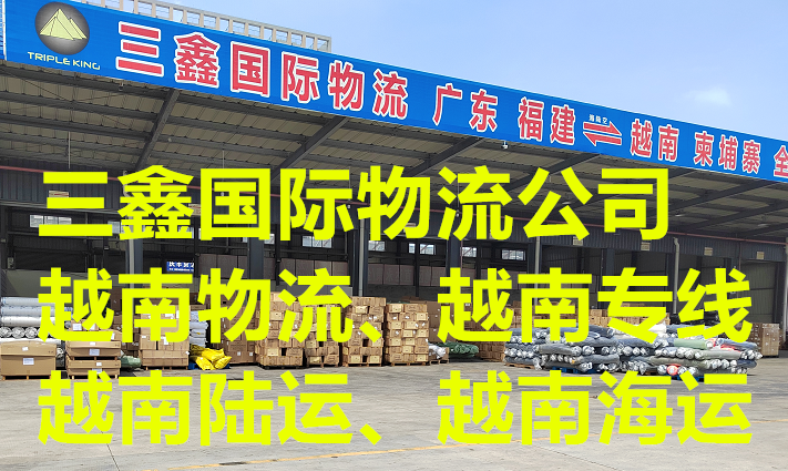 越南专线的多种选择你了解吗 ？
