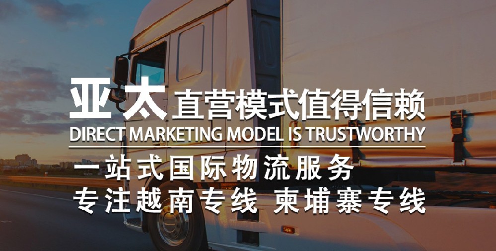 柬埔寨陆运货运物流装货要求深度剖析：跨境运输顺畅的基石
