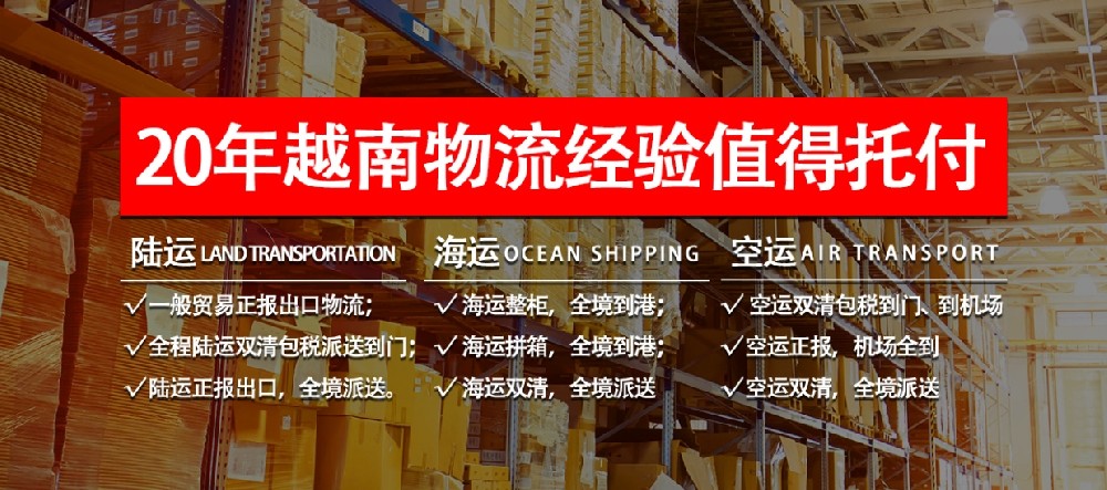 贯通中越物流动脉：专线运输核心要点全解析