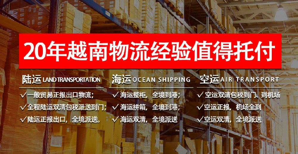 越南海运专线再升级，架起中越贸易 “海上高速路”